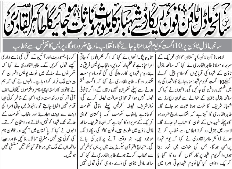 Minhaj-ul-Quran  Print Media Coverage Daily-Jang-Back-Page